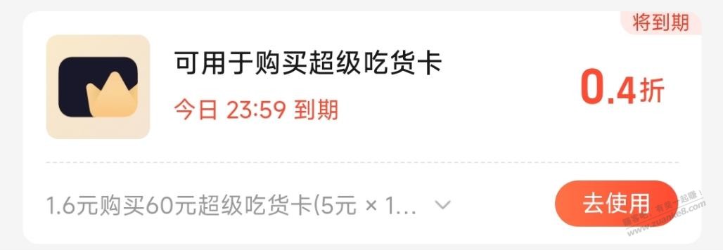 饿了么，1.6买60吃货卡（受邀？）