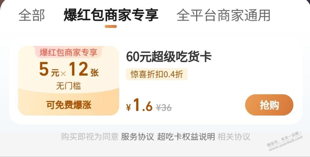 饿了么，1.6买60吃货卡（受邀？）