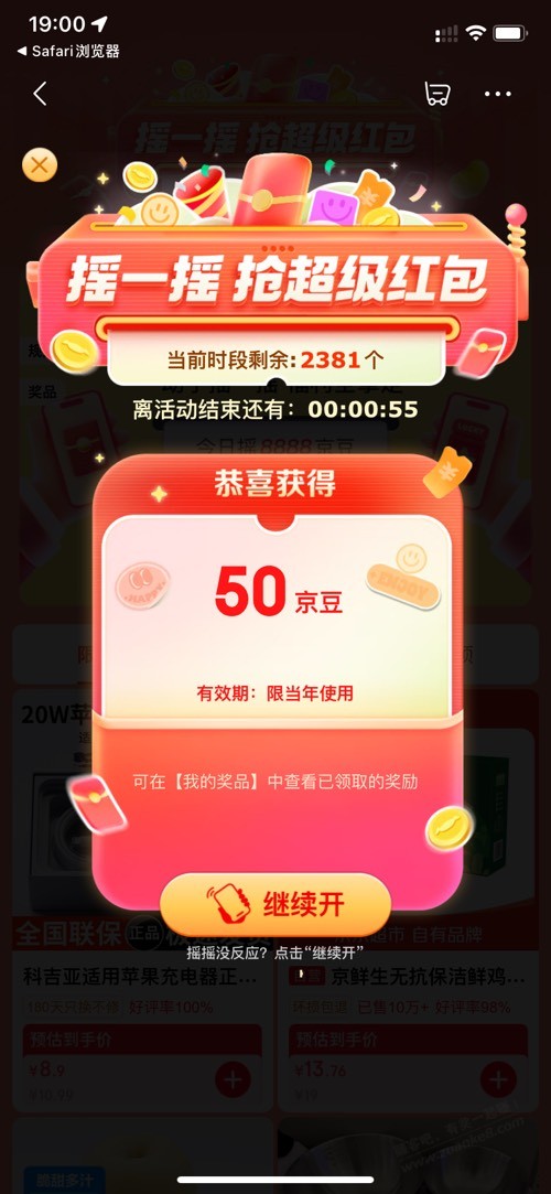 京东19点摇红包