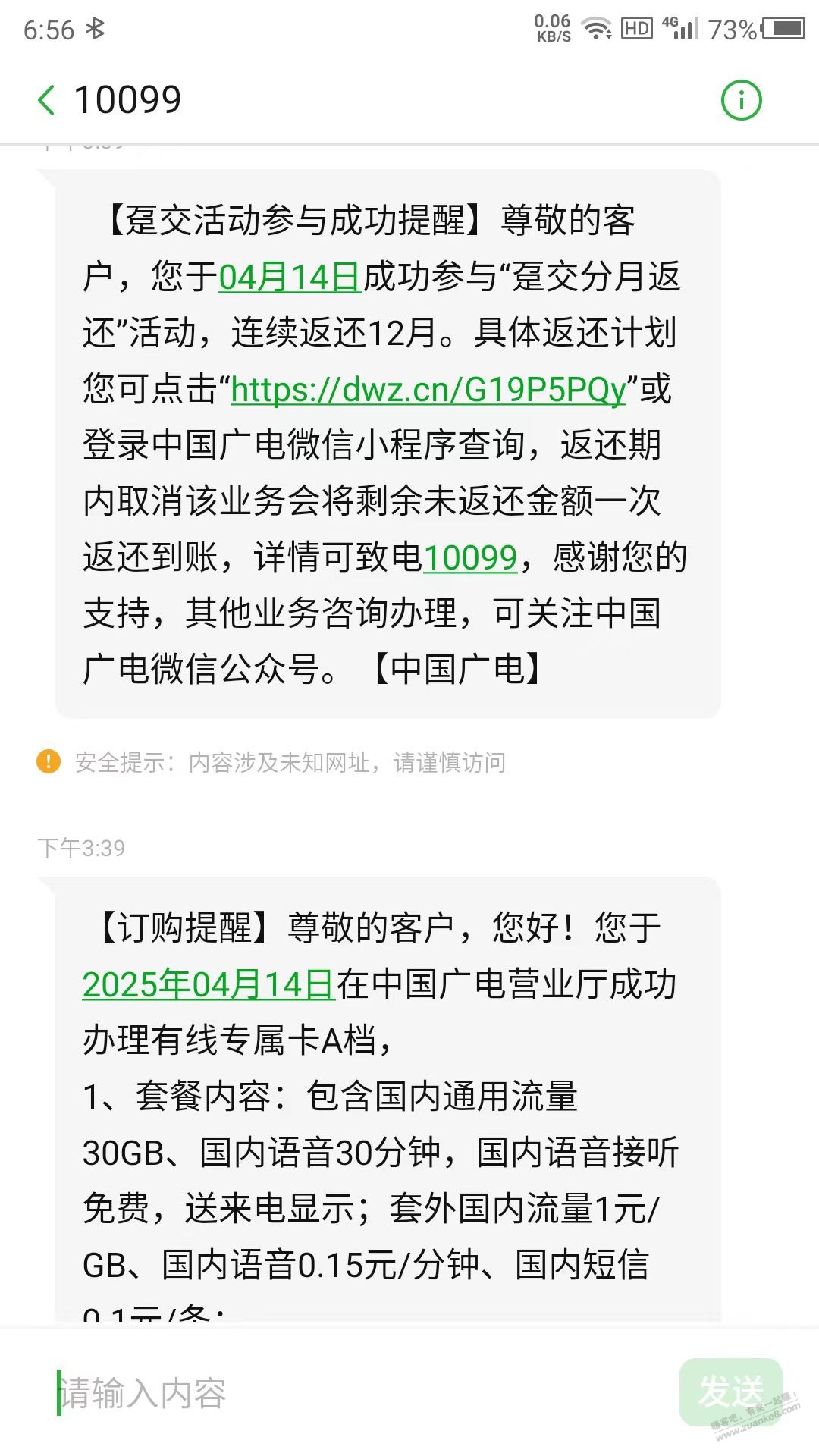 广电6.5神卡已下车
