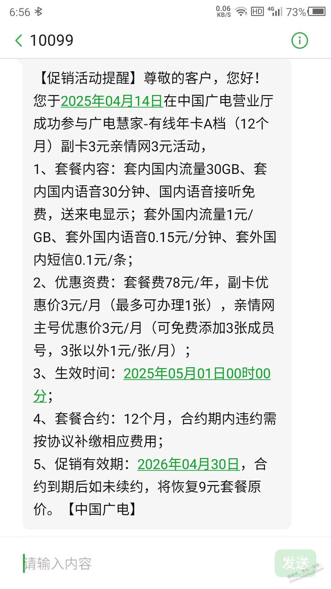 广电6.5神卡已下车