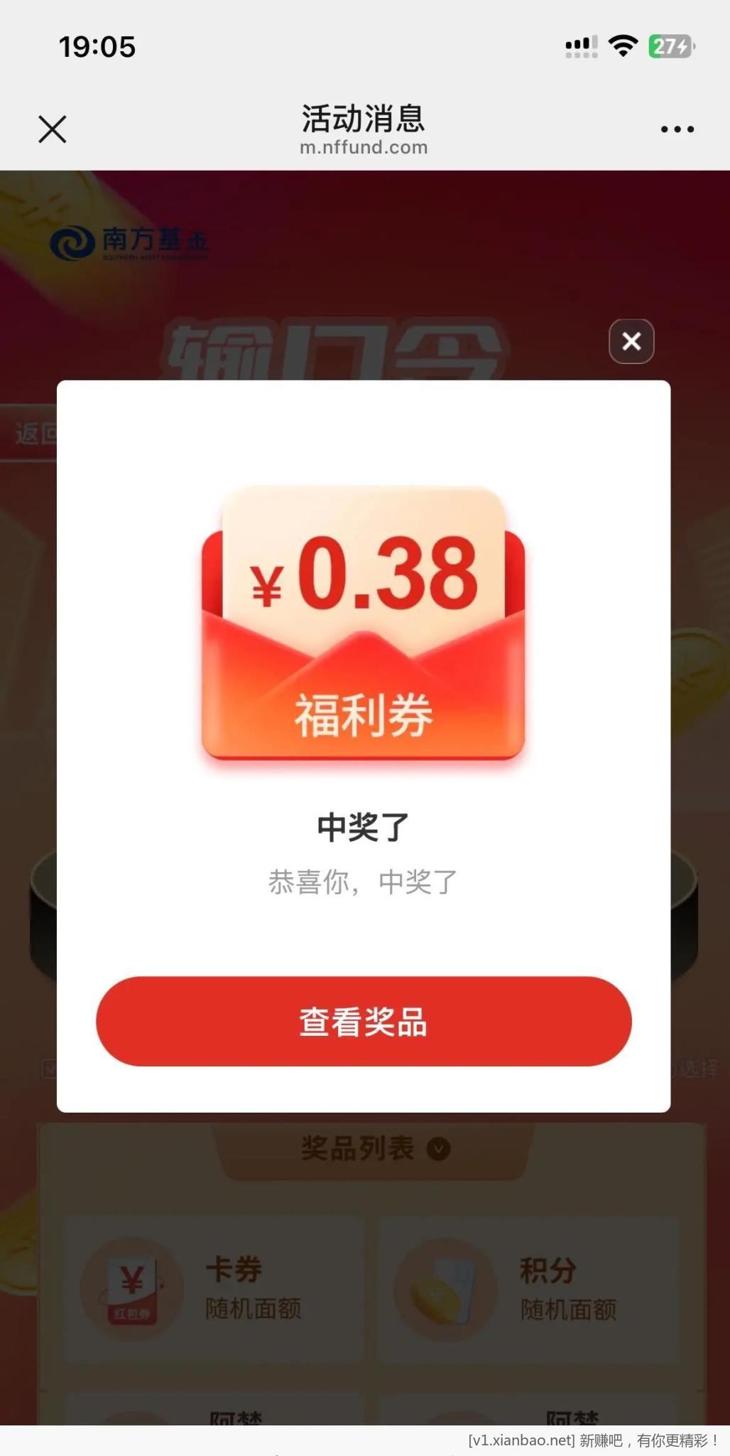 南方基金口令红包