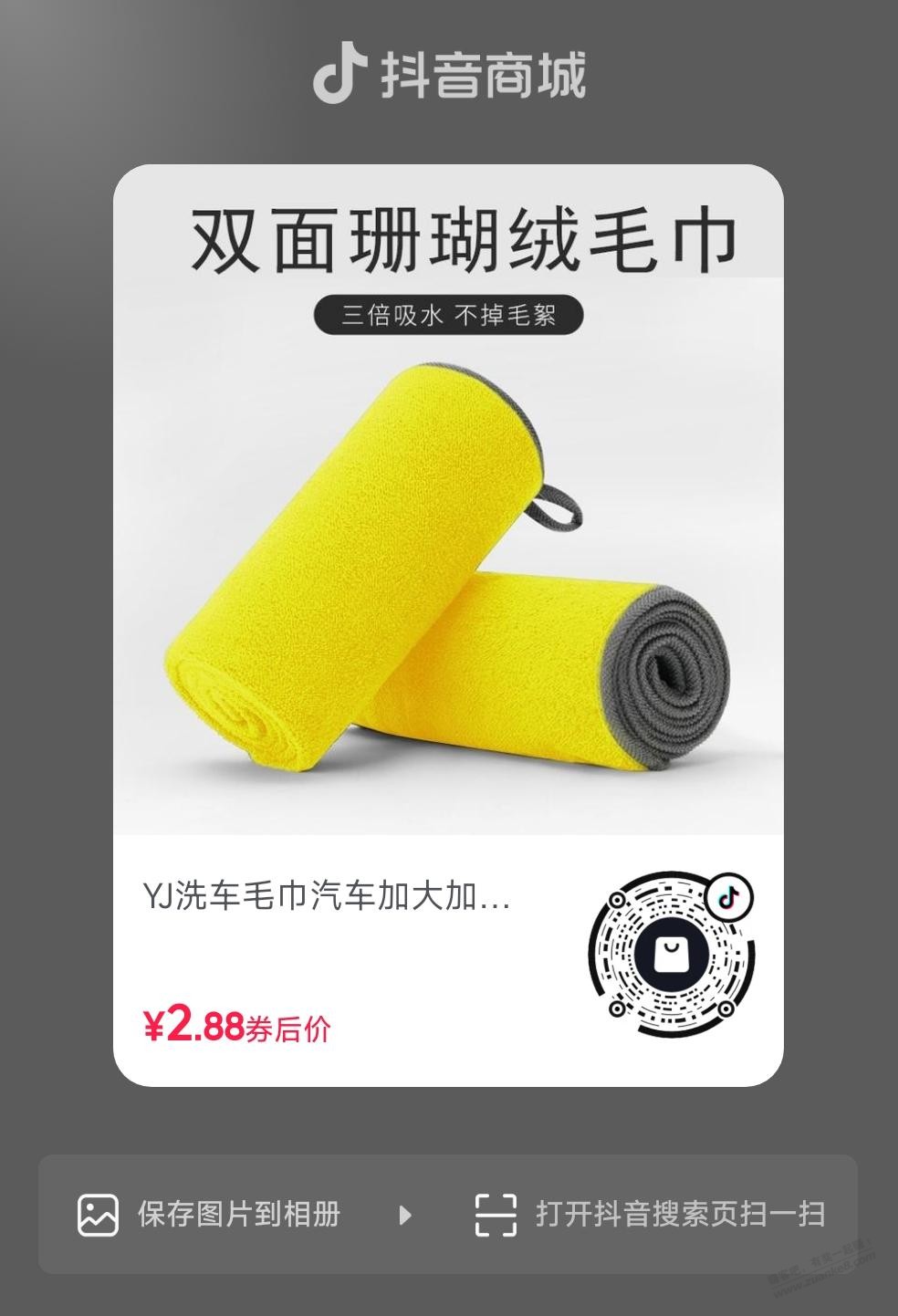 0.8r撸3条珊瑚绒洗车毛巾