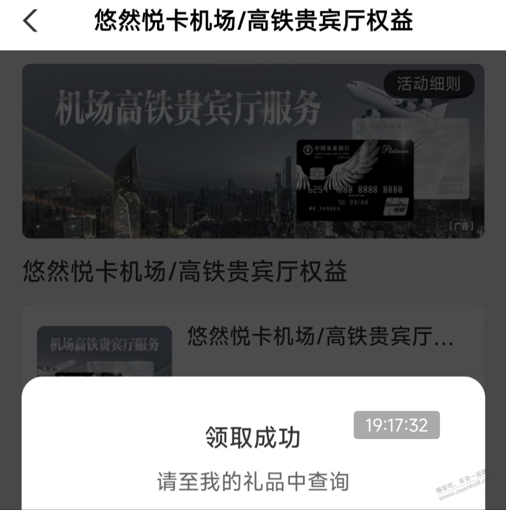 农行悠然悦白金卡新客礼，价值100多