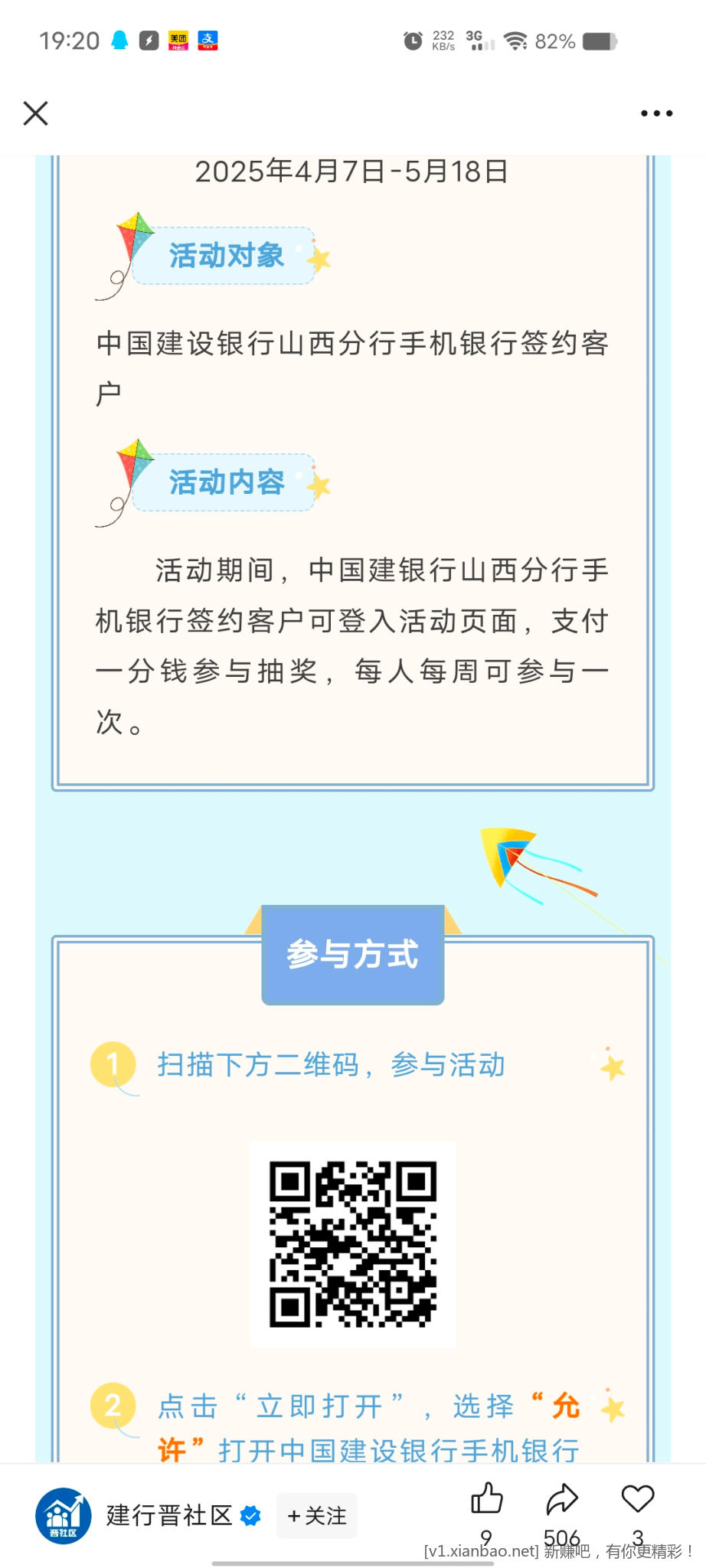 山西建行1分抽立减金，刚中3