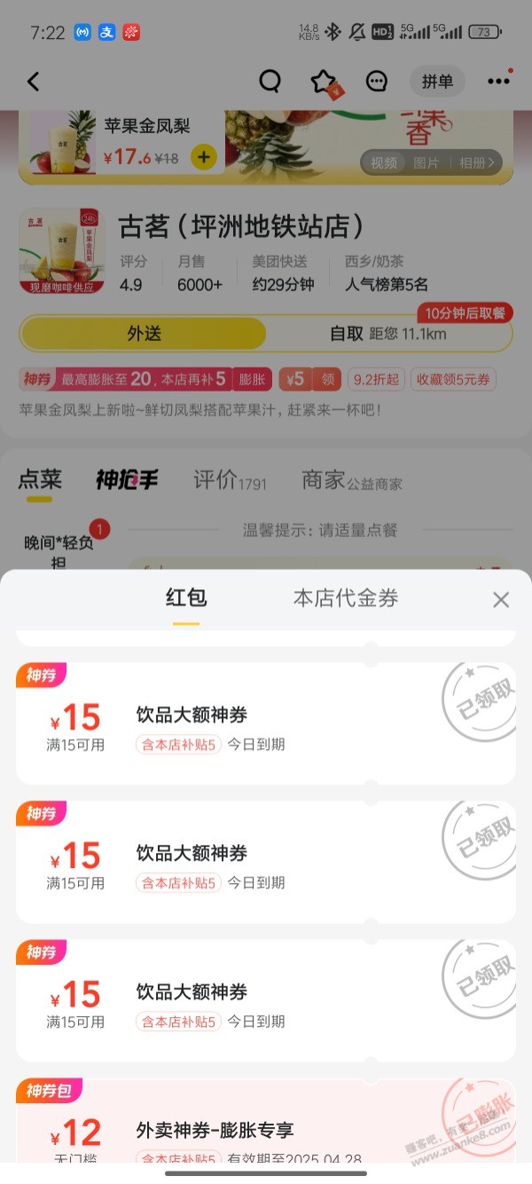 美团干京东了,几块钱奶茶
