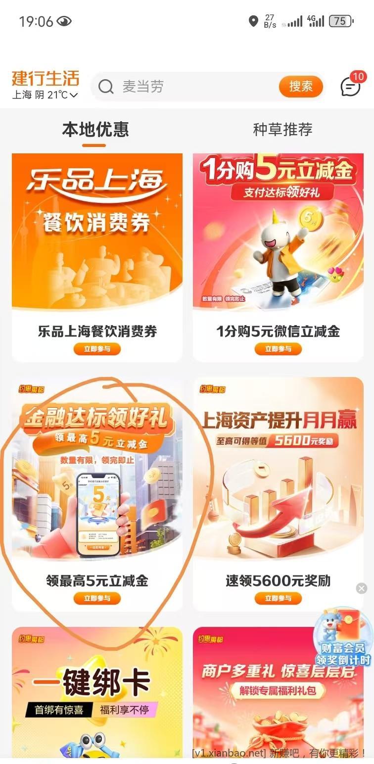 上海建行可以参加了,早上还没刷新现在可以了