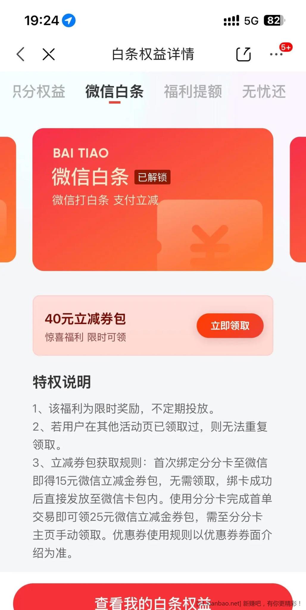 京东开通白条 微信白条