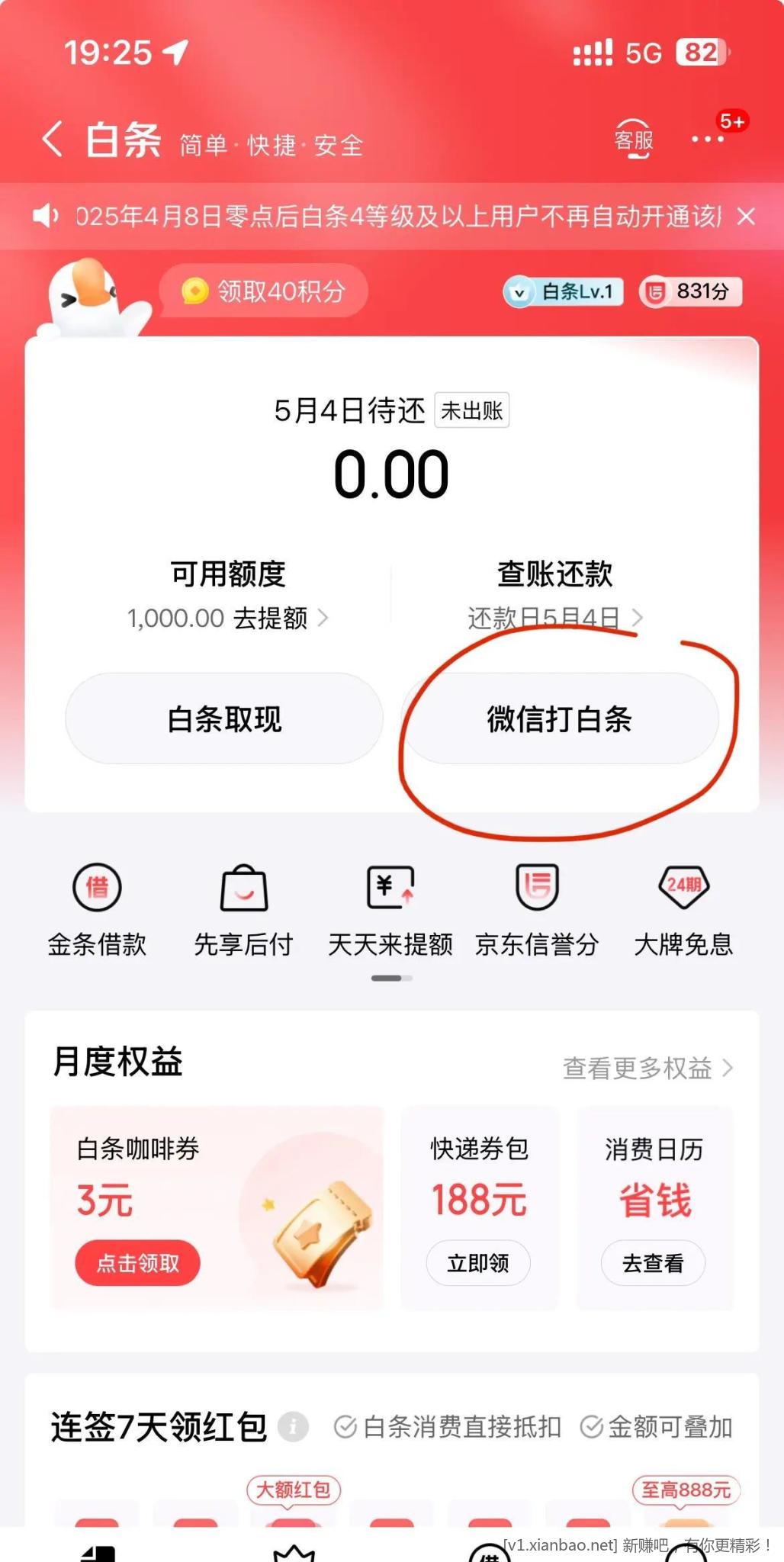 京东开通白条 微信白条
