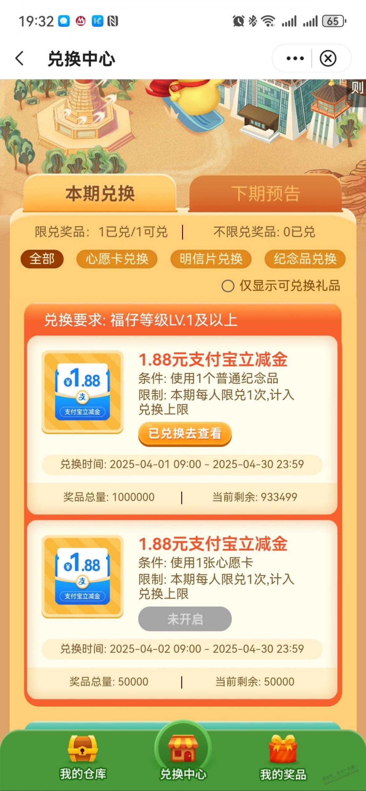 中行福仔1.88元立减金