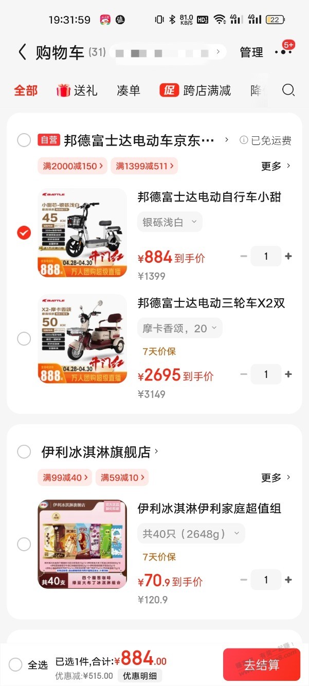 早上老哥发的1600多的那个小车,可以去直播间领券,888买更小 ..