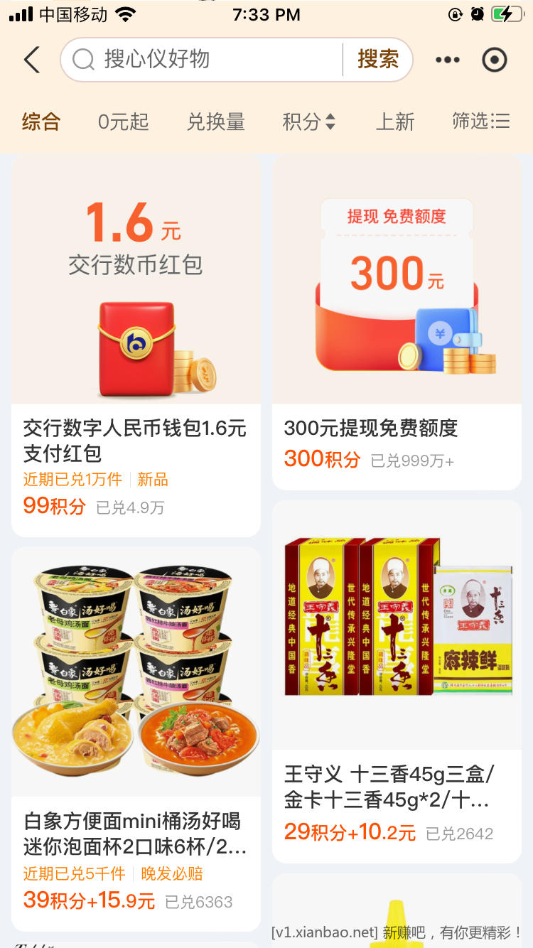 zfb99积分兑jiao行1.6数币红包