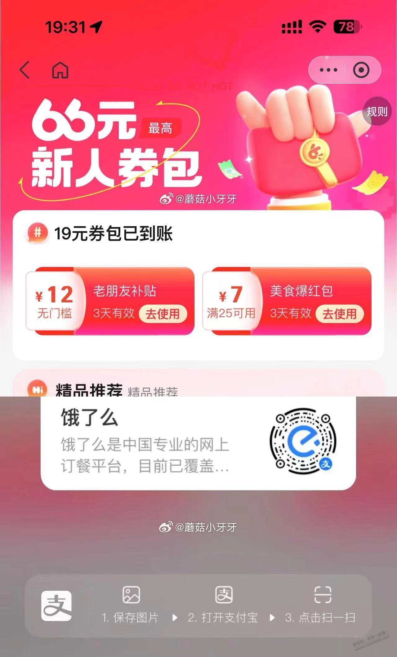 zfb扫码，饿了么红包