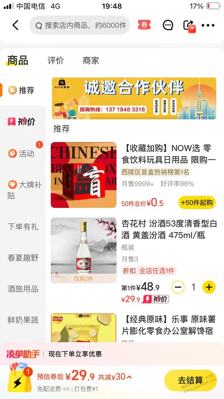 汾酒价格也烂了？