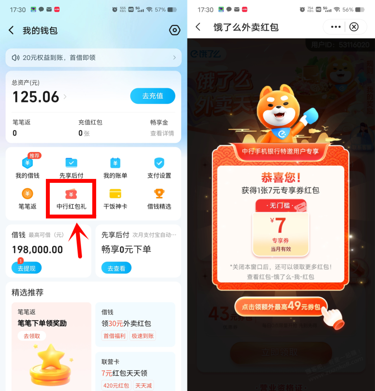 【中国银行领7元饿了么无门槛外卖红包】新一期