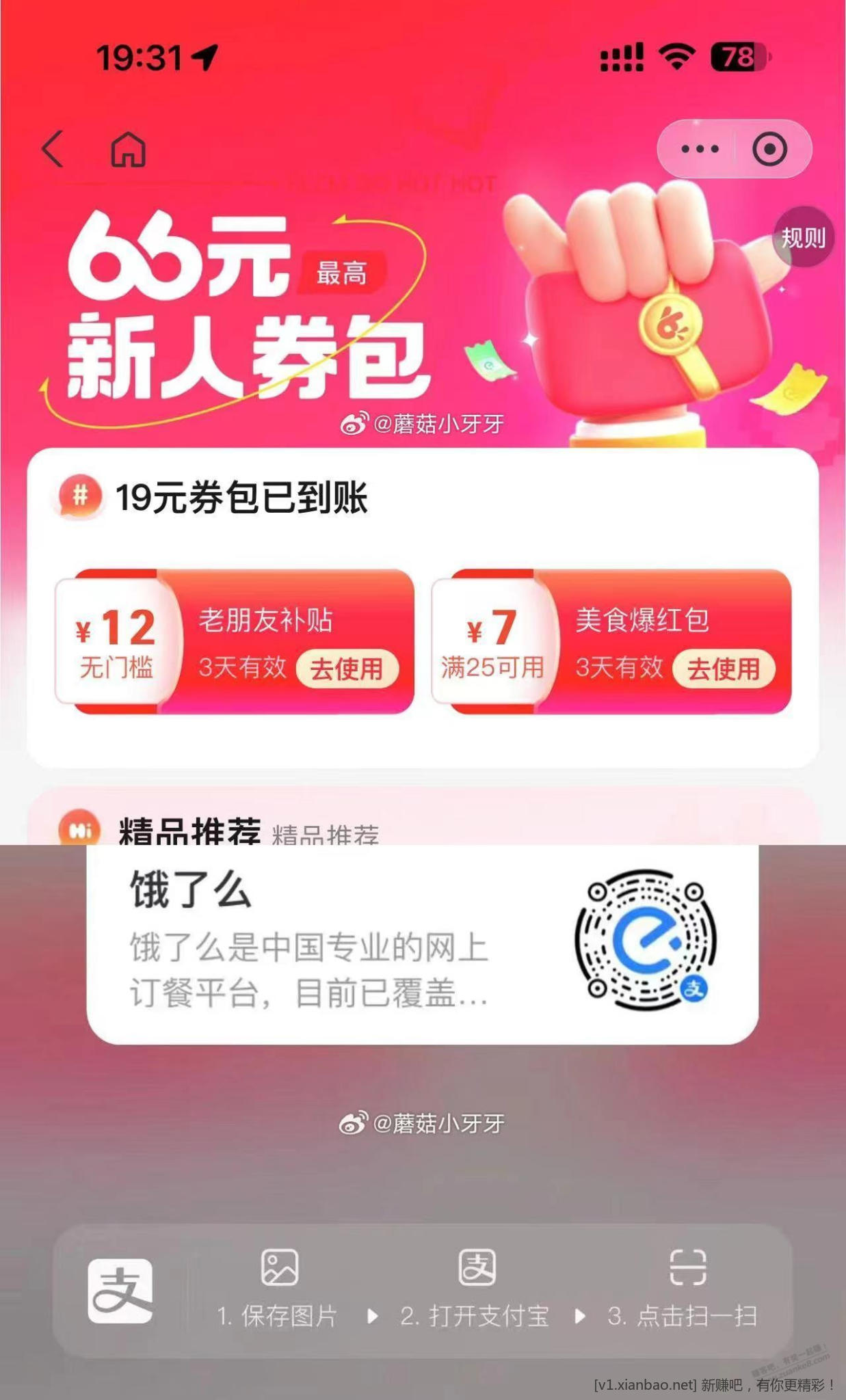支付宝扫，饿了么无门槛