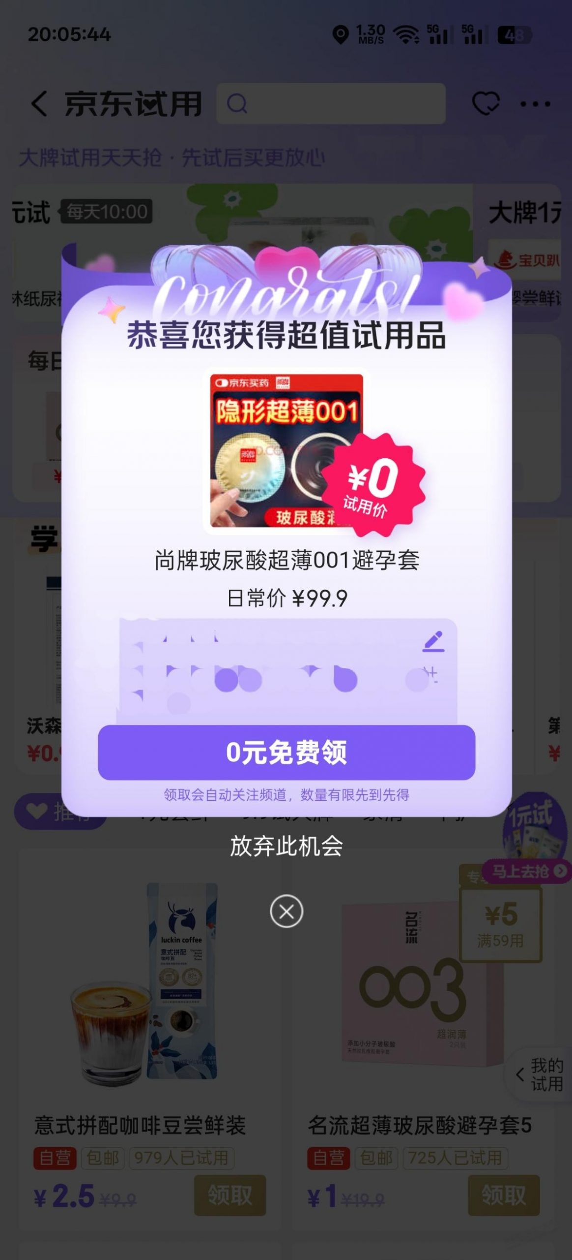 京东试用有水