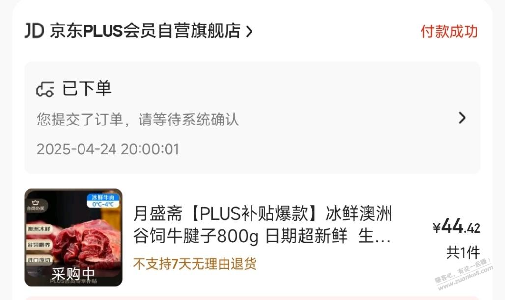 20:00在京东买到一份半价牛肉