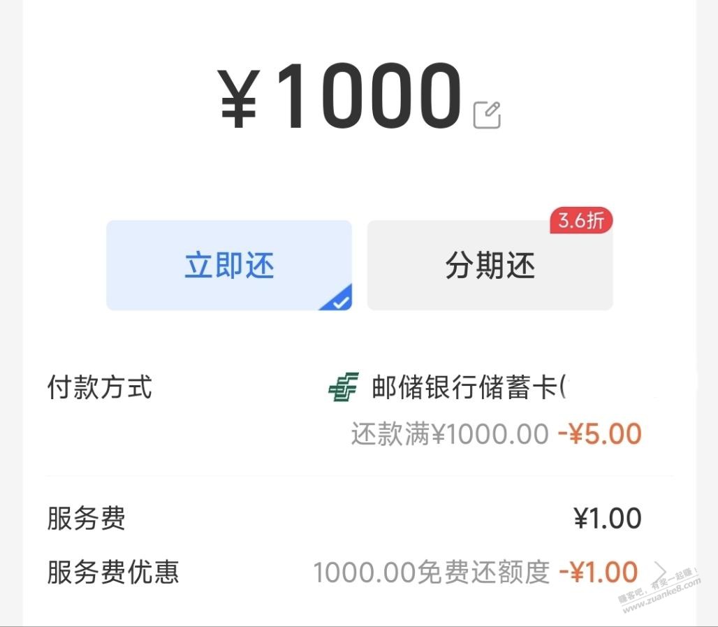 支付宝，广东邮储储蓄卡还款，1000-5（共4次）