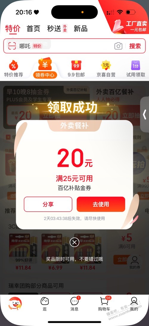 京东“领券中心”外卖25-20