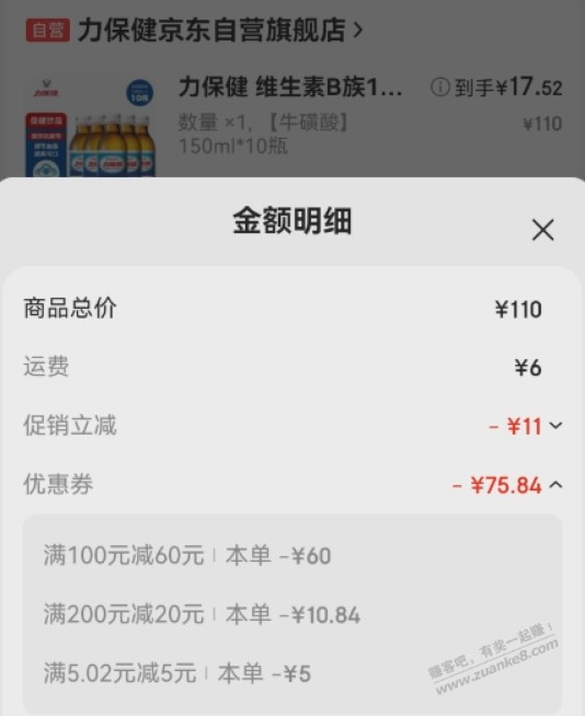 100-60券下力保健神价