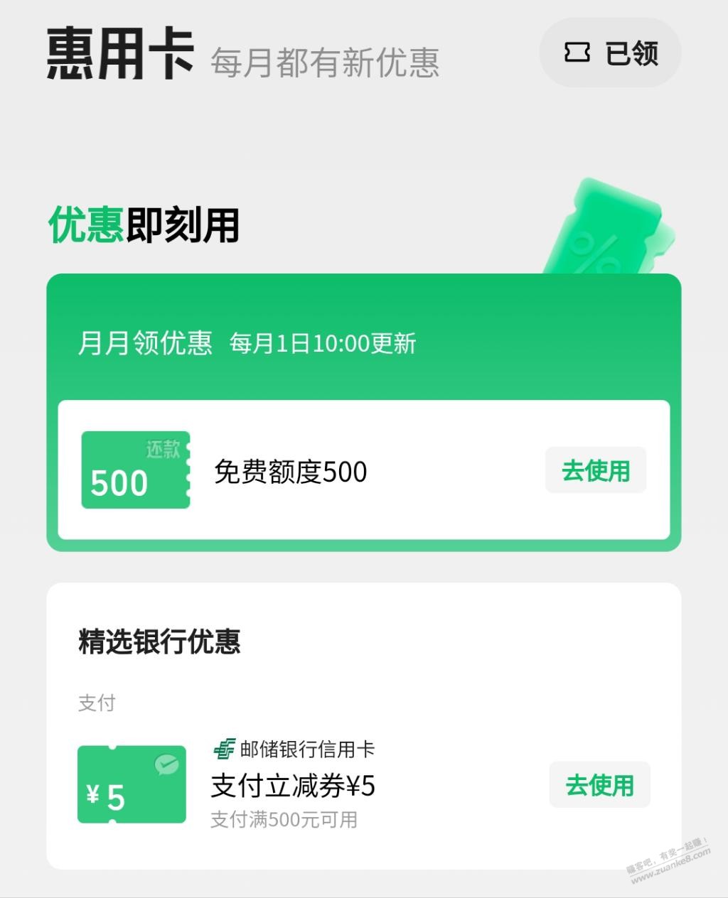 邮储xing/用卡5立减金