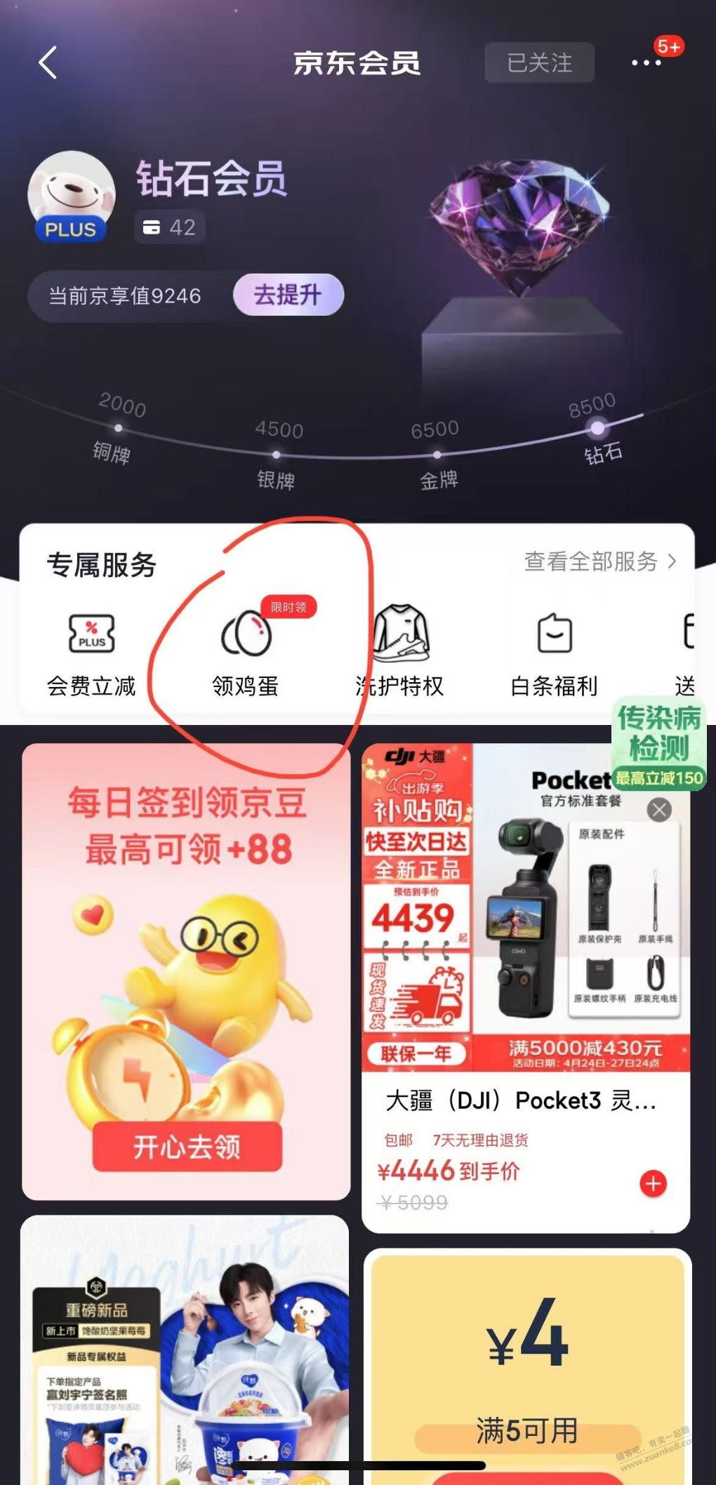 1号会员店尊享年卡49元开