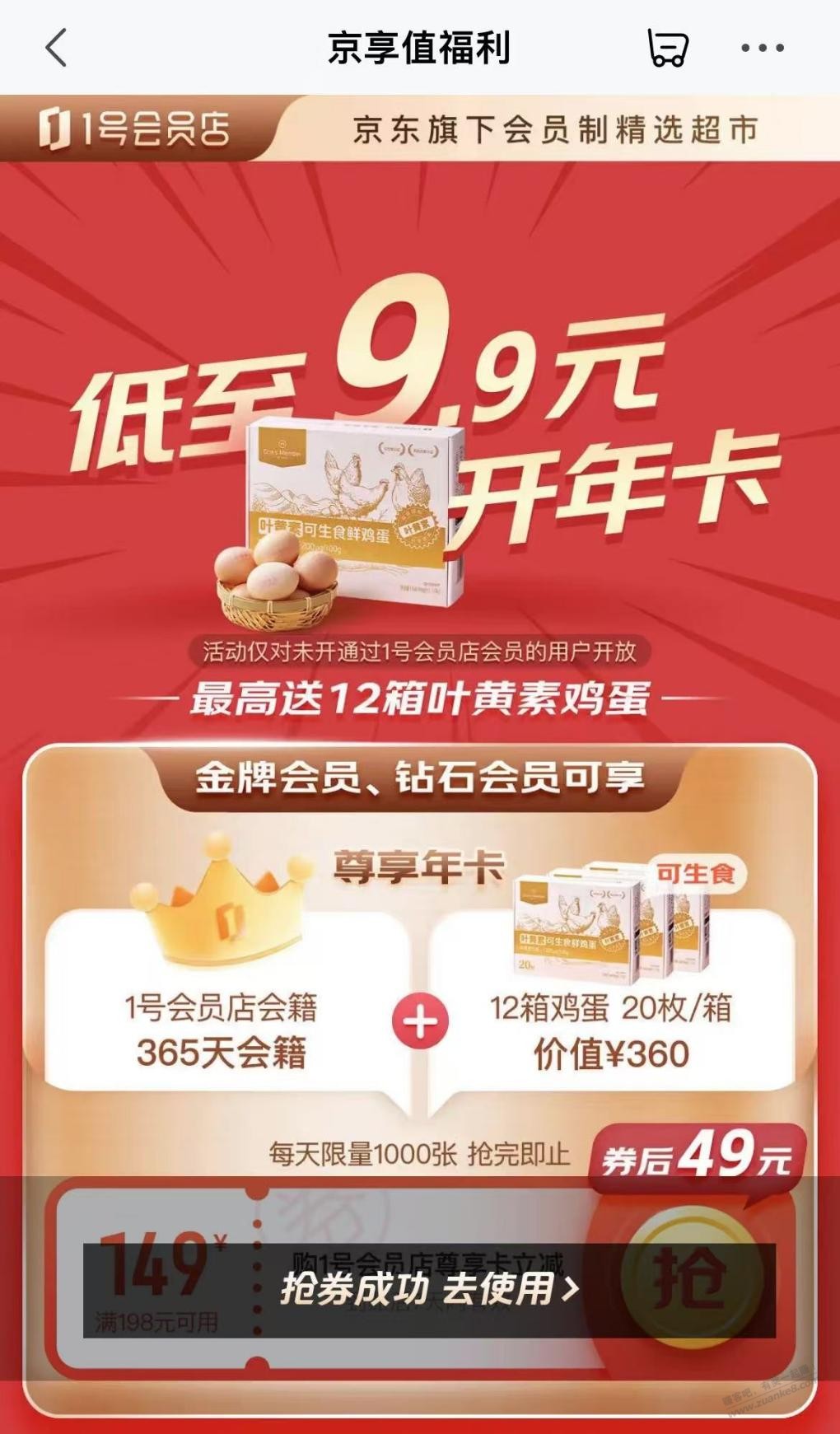 1号会员店尊享年卡49元开