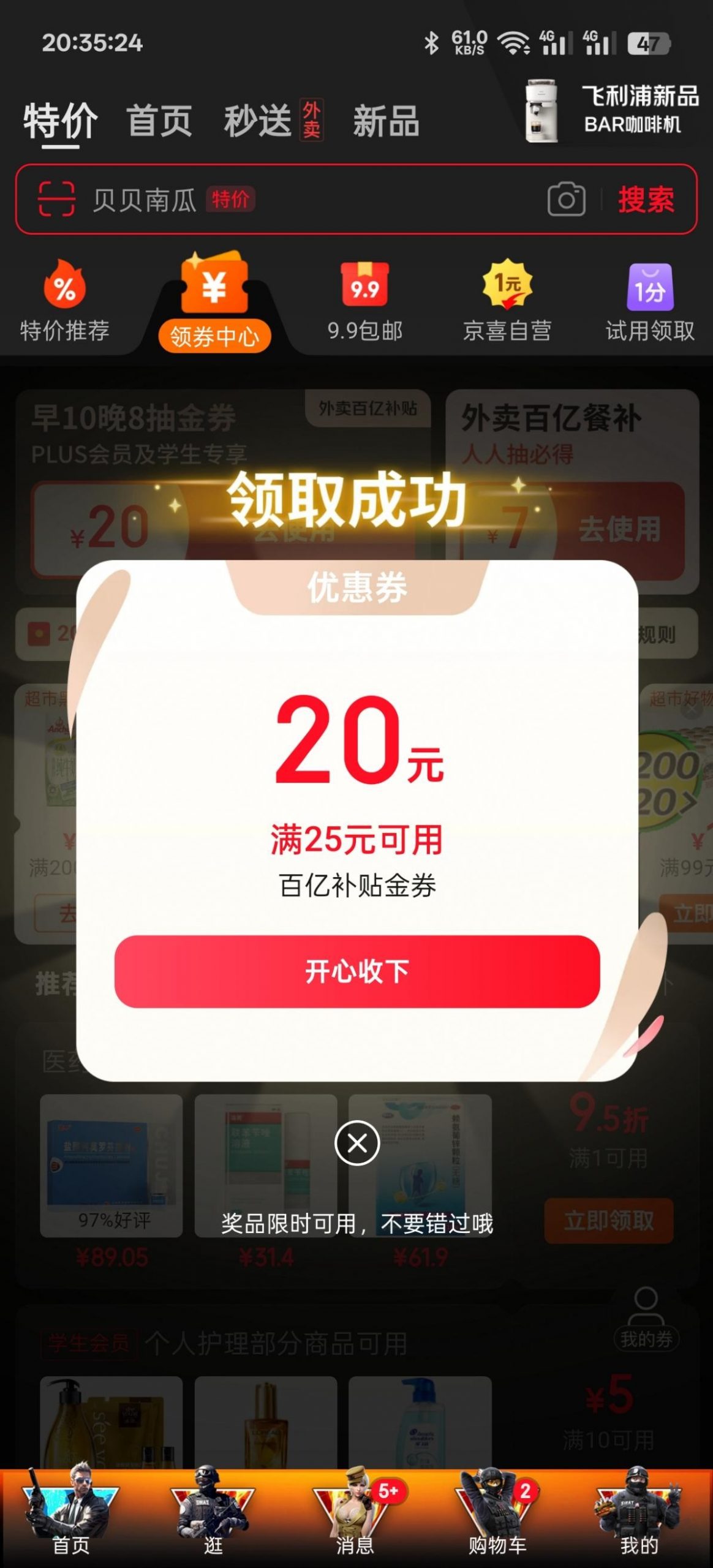 京东有水刚才4中3 25-20