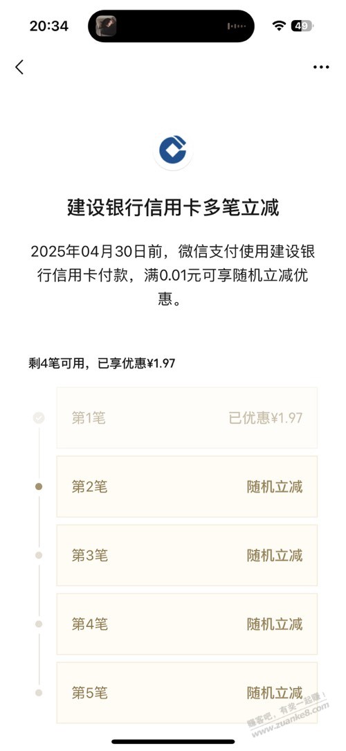 江苏建行vx支付随机立减