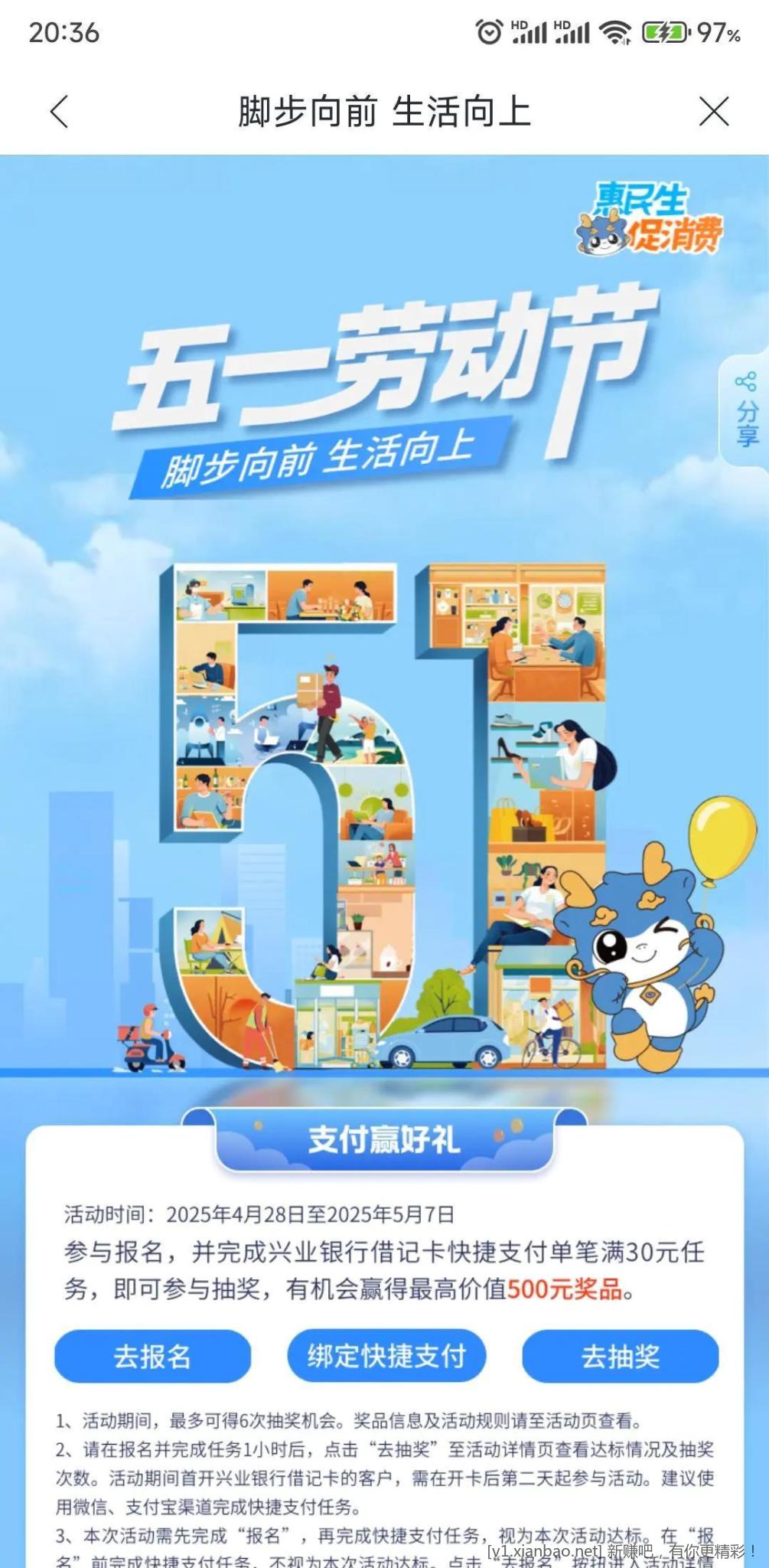 兴业银行 我的热门活动