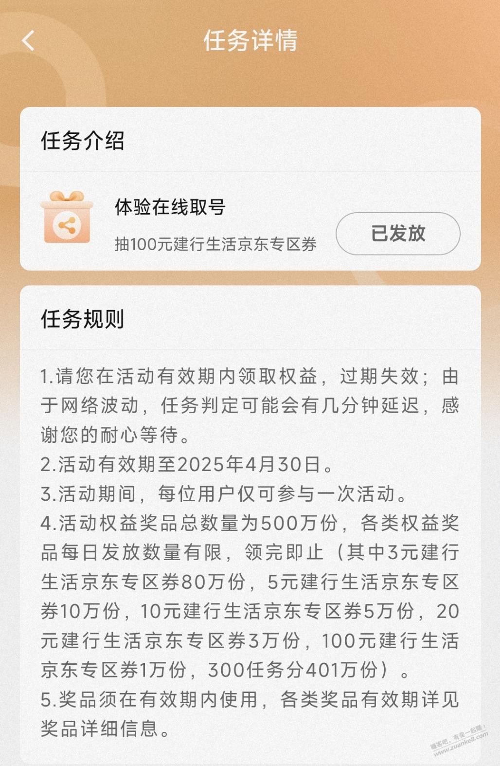 建行抽100元京东券