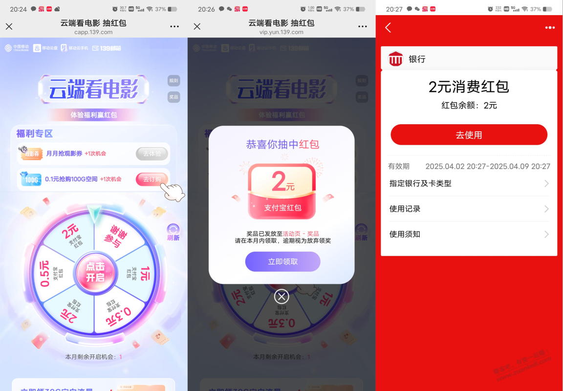 【移动云盘抽0.3-2元支付宝红包】