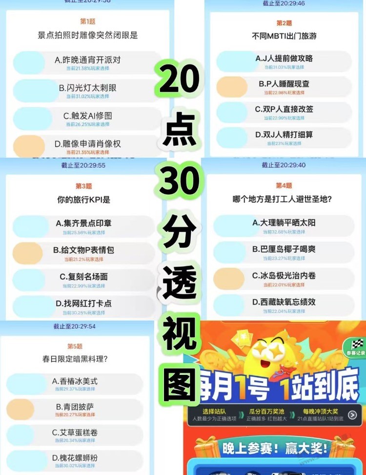 咸鱼 一站到底 dbbcb