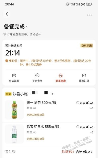 东子的 25-20,冲沙县