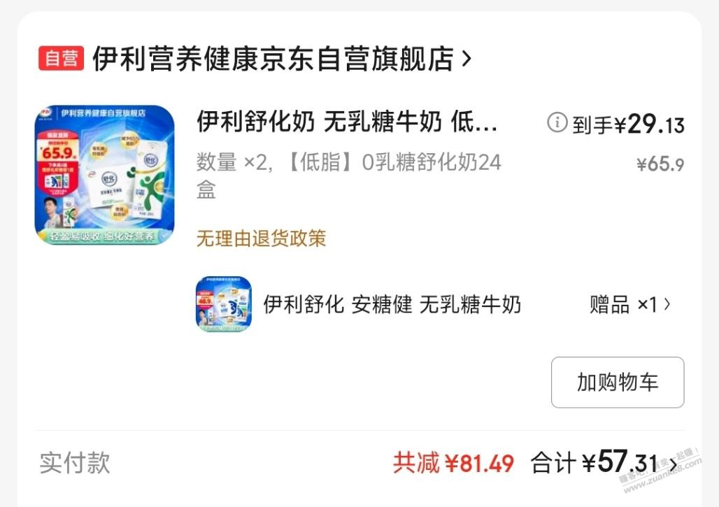 京东健康APP，今天还有100-60券（随机），买牛奶神价