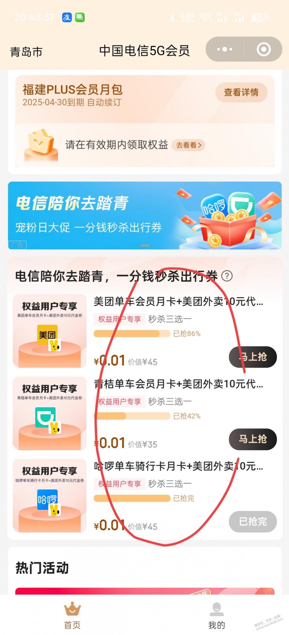 福建电信号1分买10美团通用红包+单车月卡