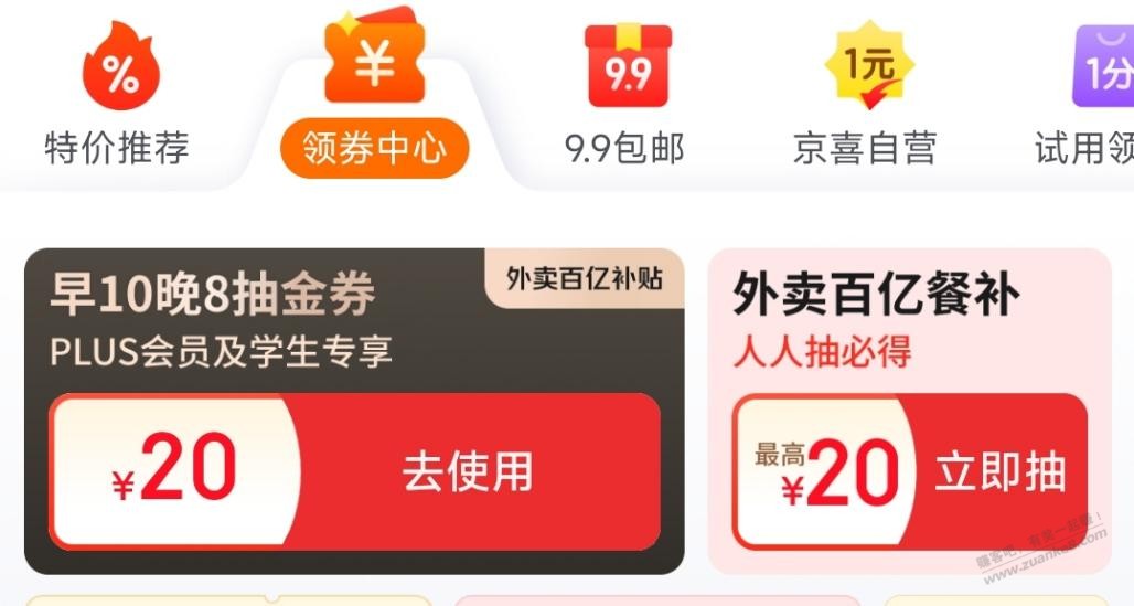 京东外卖25-20（抽奖）