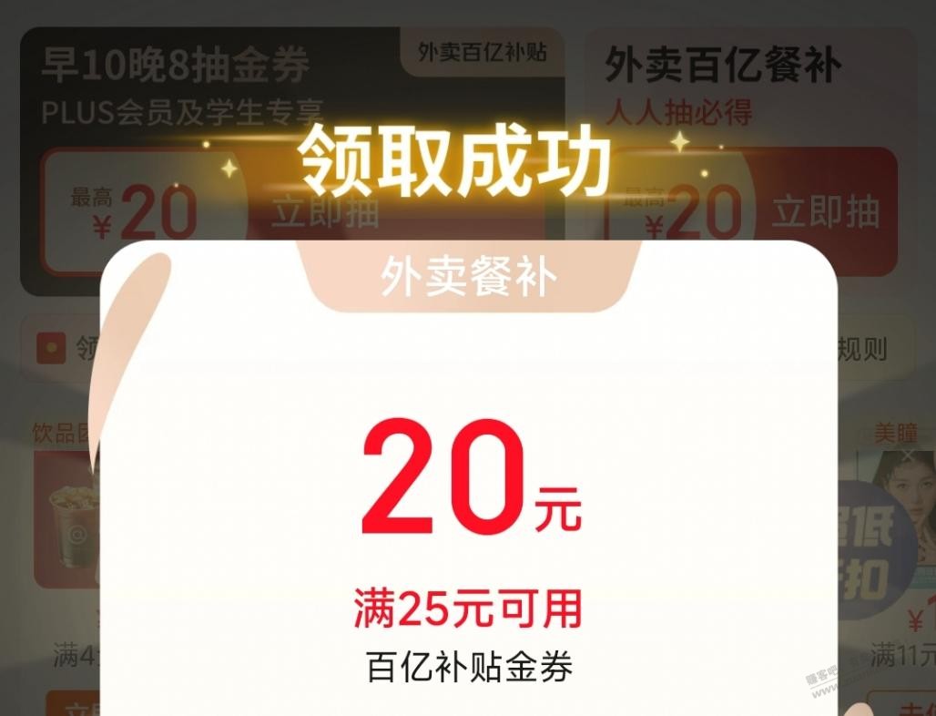 京东外卖25-20（抽奖）