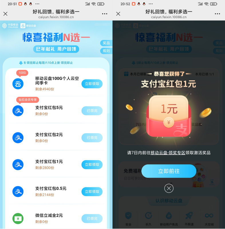 【移动云盘领0.5-2元支付宝红包、微信立减金