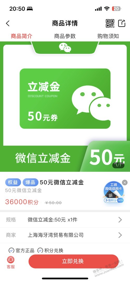 工行积分可以兑换立减金 工银e生活搜积分当钱花 720积分换一 ..