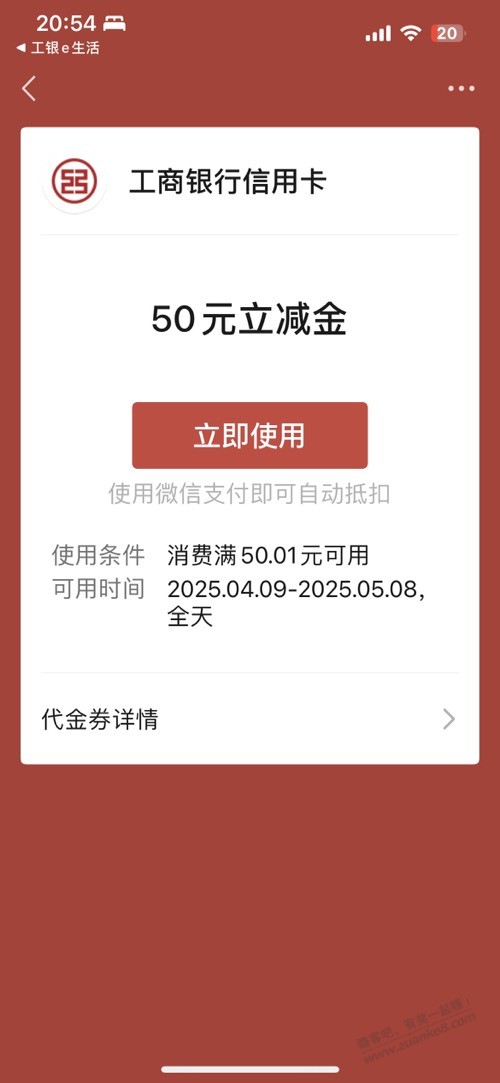 工行积分可以兑换立减金 工银e生活搜积分当钱花 720积分换一 ..