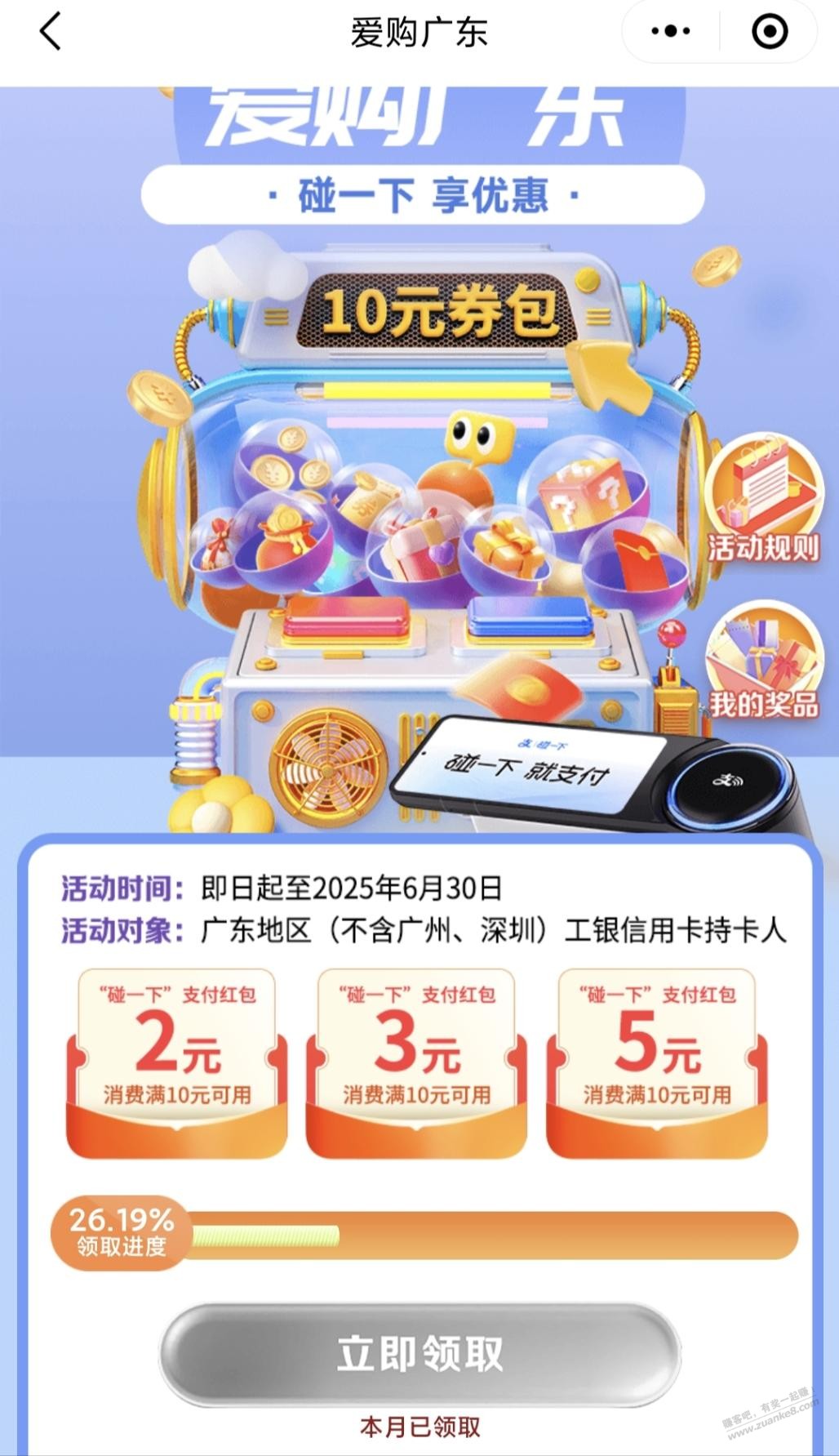 【广东】工行10元立减金