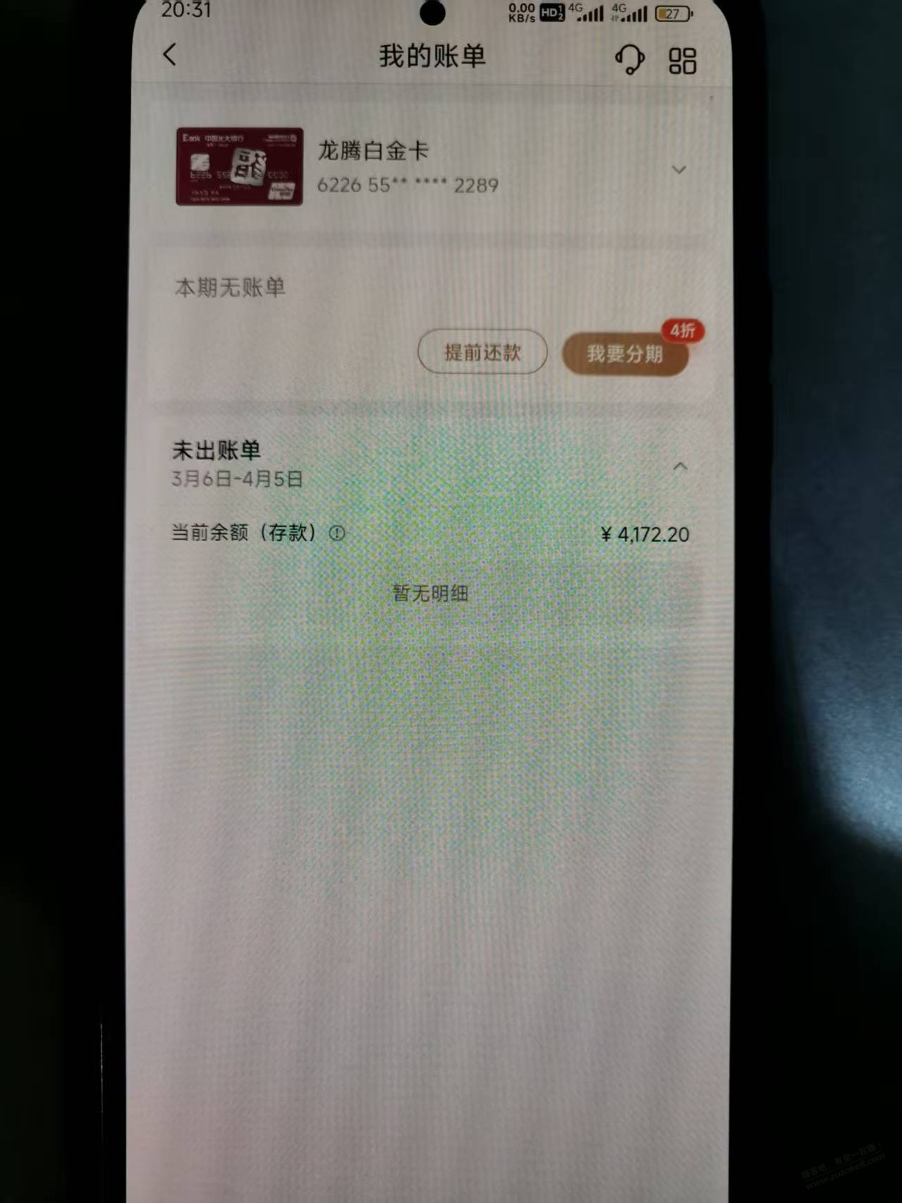 5年前销的xing/用卡,刚发现竟然还有余额
