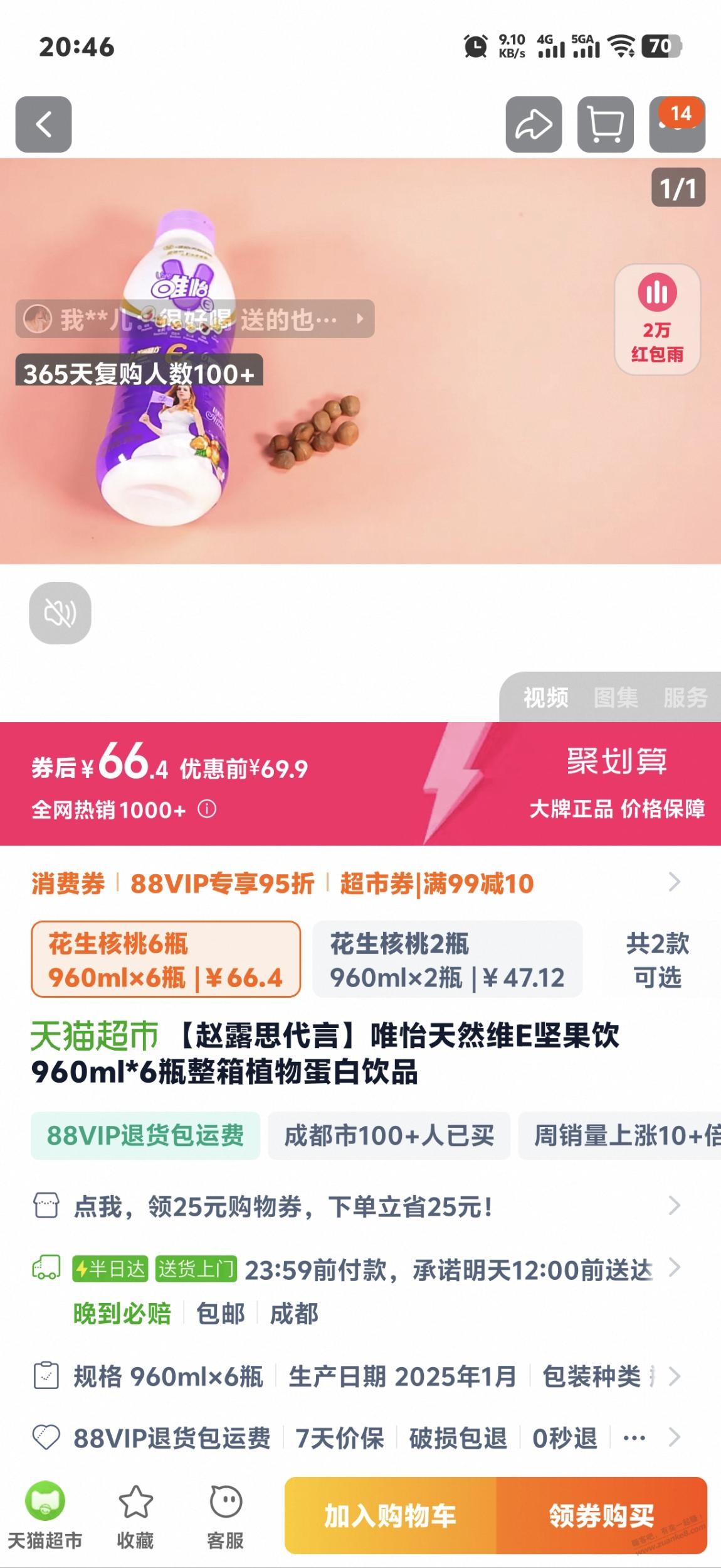刚刚京东外卖几个号都中了25-20