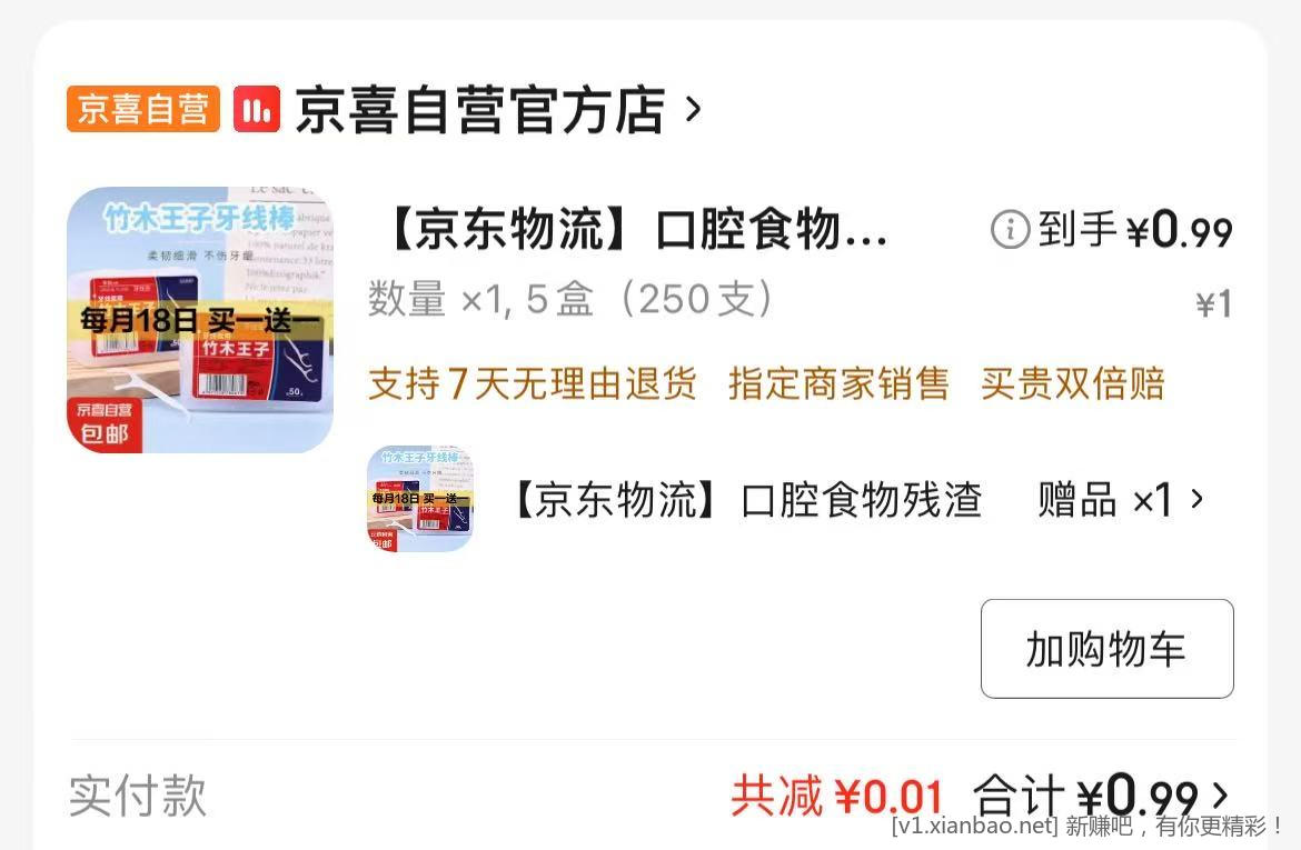 速度,10盒牙线 1r