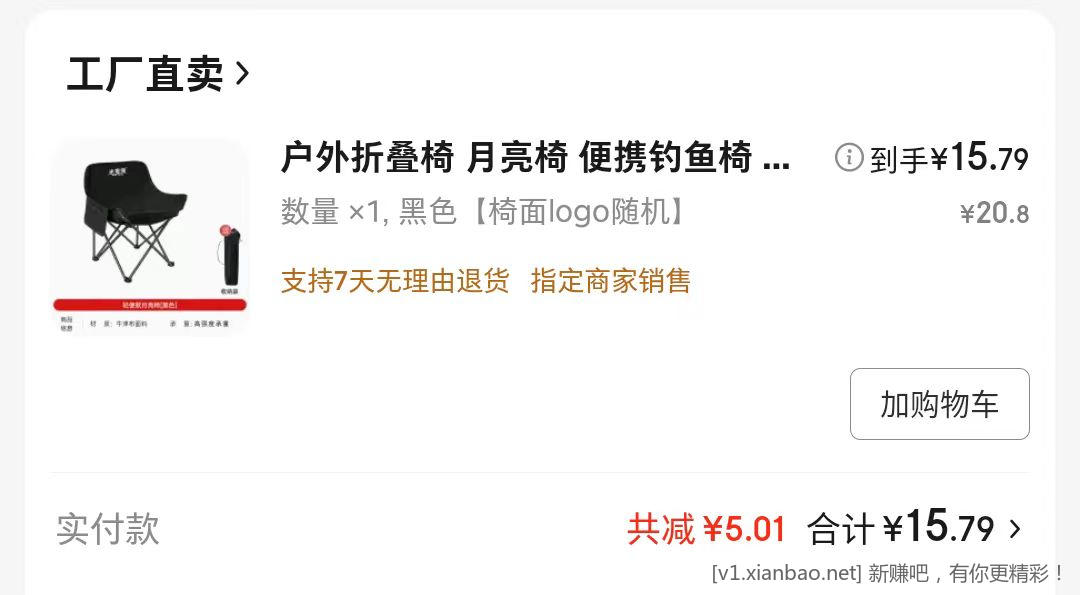 15一把折叠月亮椅 好价