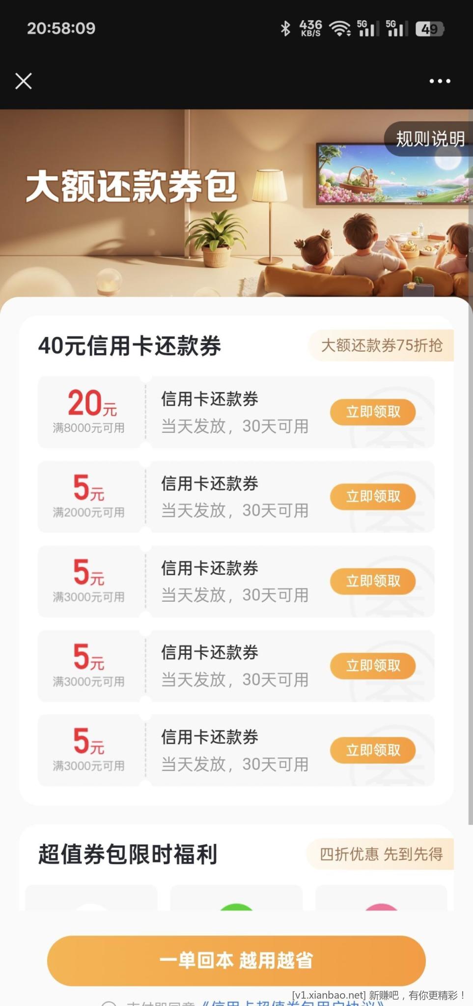 翼支付30买40还款券