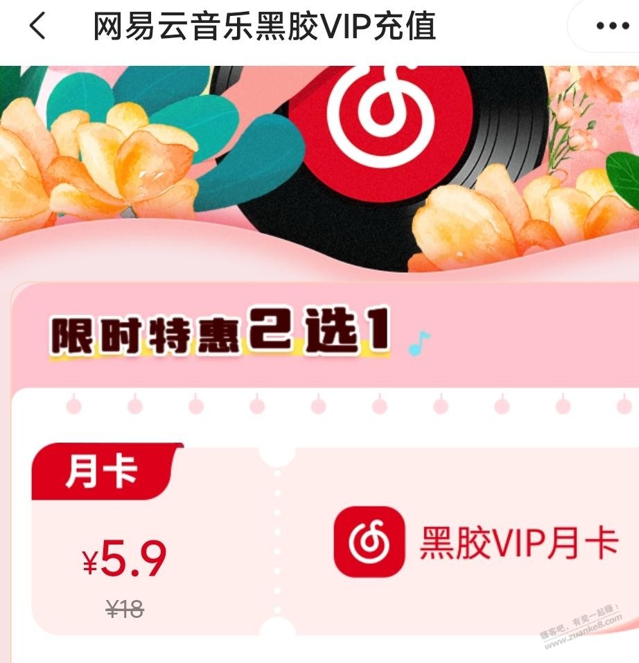 中国银行APP，网易云黑胶会员月卡5.9元