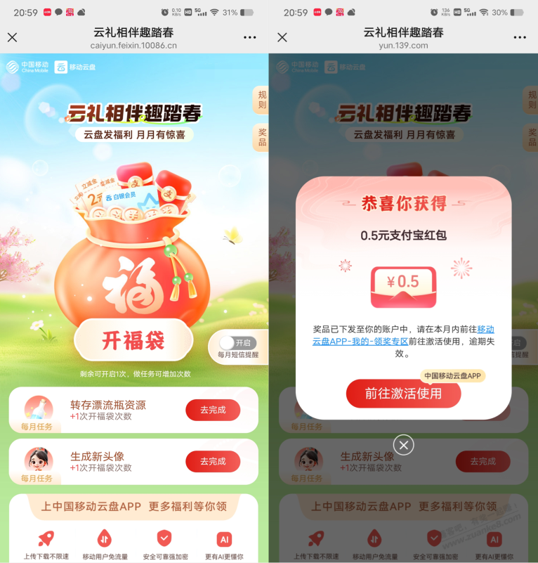 【移动云盘开福袋抽最高2元支付宝红包、微信立减金】